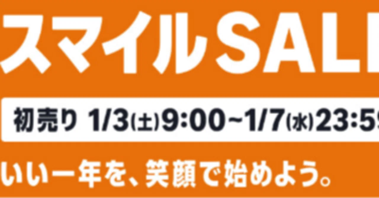 Amazonの初売りも決まりました。｜Gadge310