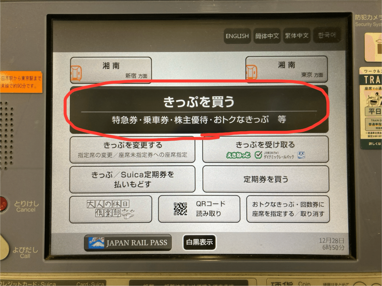 2026年版:青春18切符買い方ガイド｜朝日くら