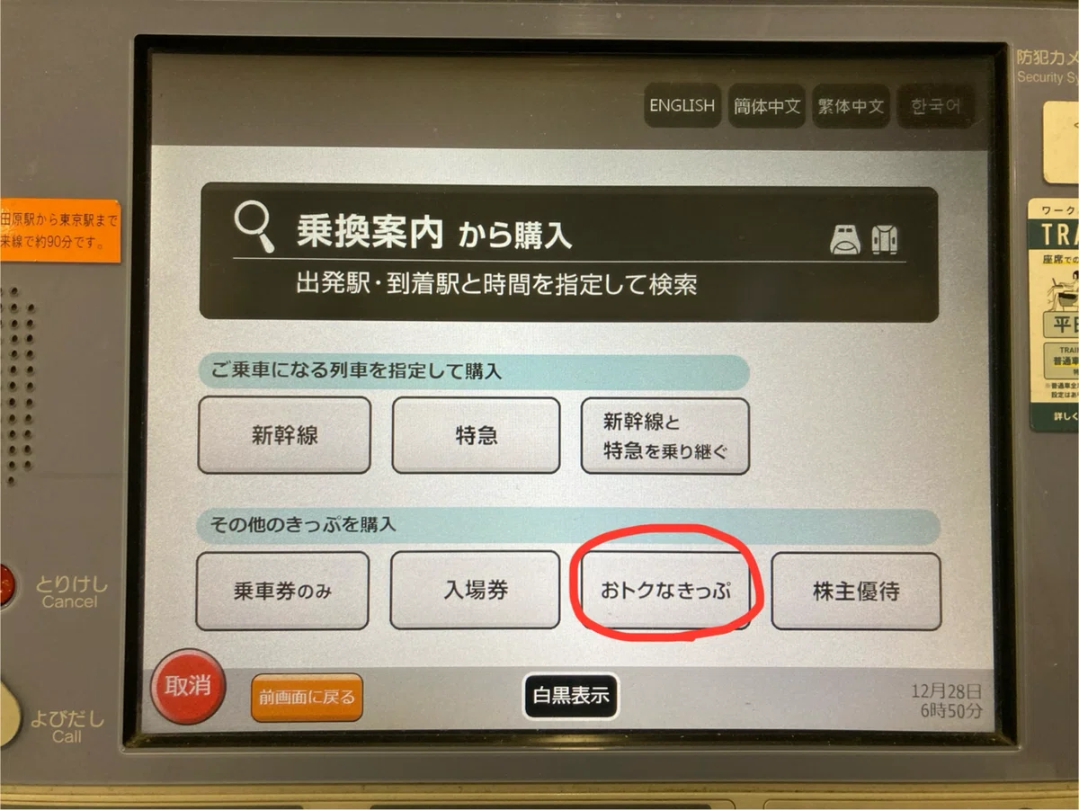 2026年版:青春18切符買い方ガイド｜朝日くら