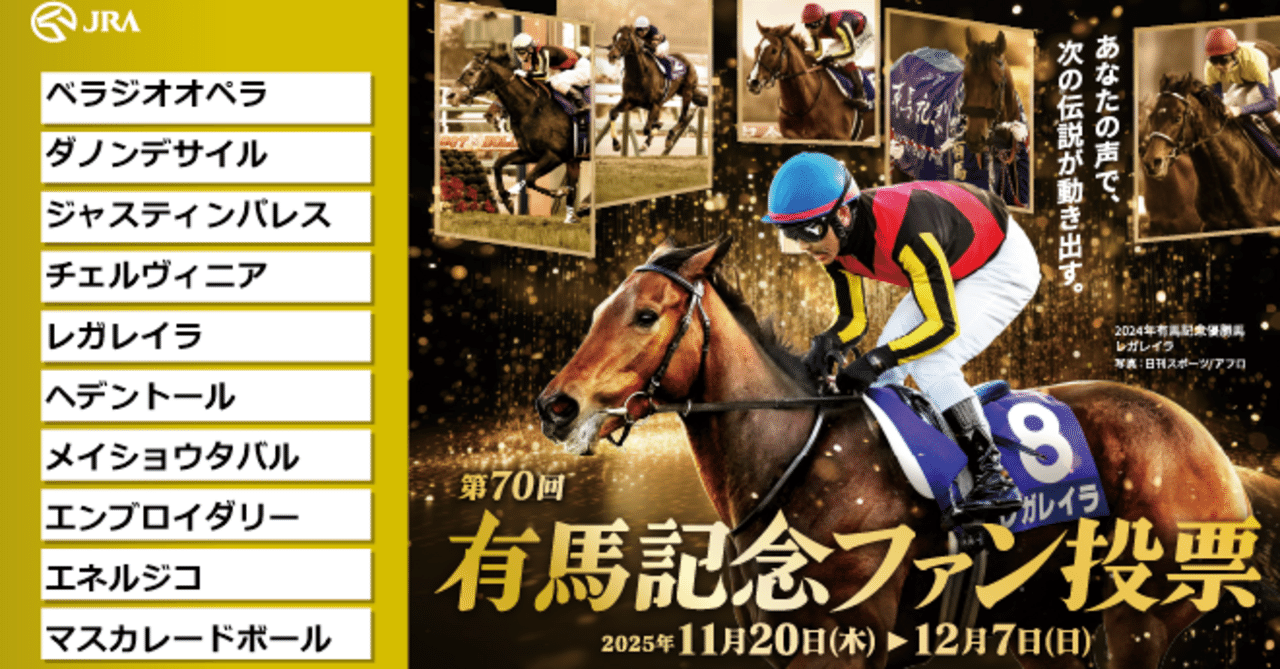 有馬記念2025｜酋長