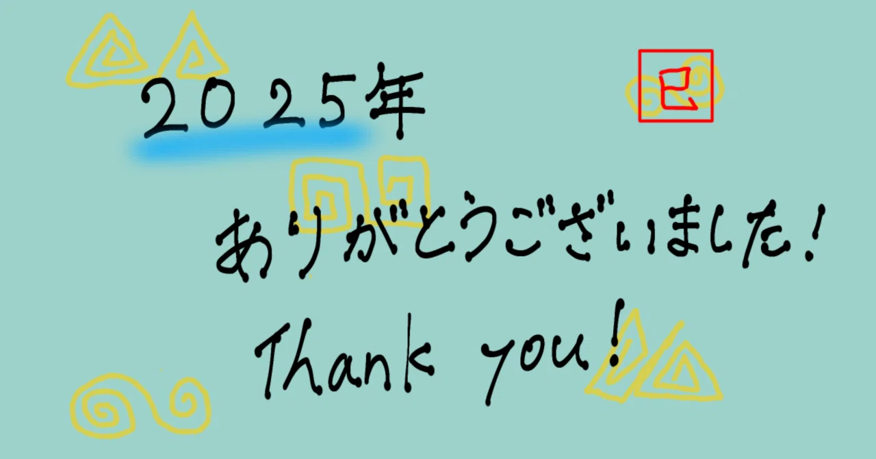 2025年ありがとうございました！｜優斗