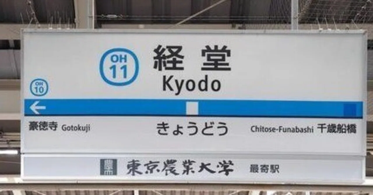 小学校受験体験記シリーズ 東京農業大学稲花小学校｜【小学校受験パパ