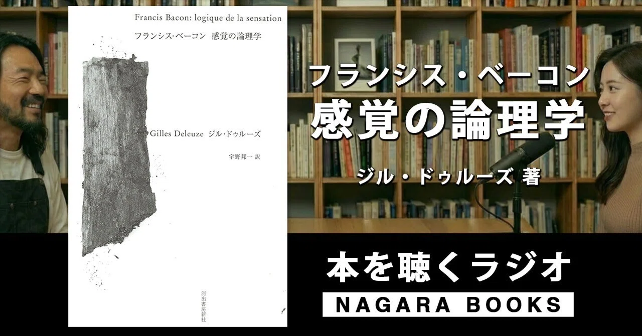 Deleuze ドゥルーズ フランシスベーコン フランス語洋書／全2冊揃い】 感覚の論理 : 画家フランシス・ベーコン