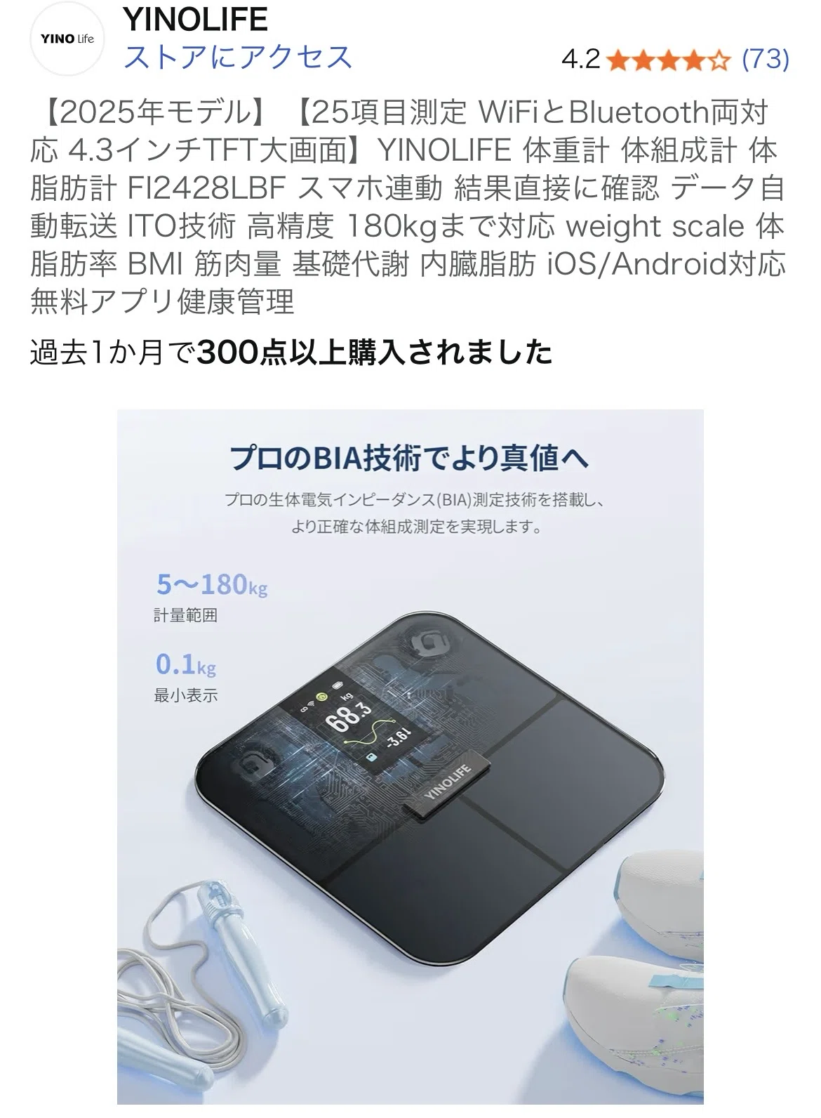 次世代の健康管理を実現する「YINOLIFE 25項目測定 体組成計」購入｜AI
