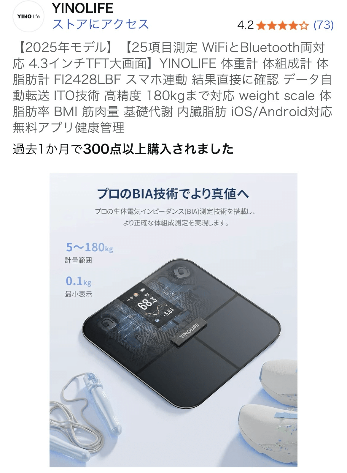 次世代の健康管理を実現する「YINOLIFE 25項目測定 体組成計」購入｜AI