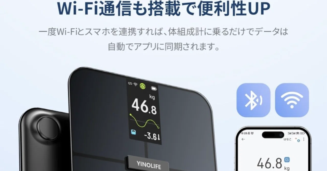 次世代の健康管理を実現する「YINOLIFE 25項目測定 体組成計」購入｜AI