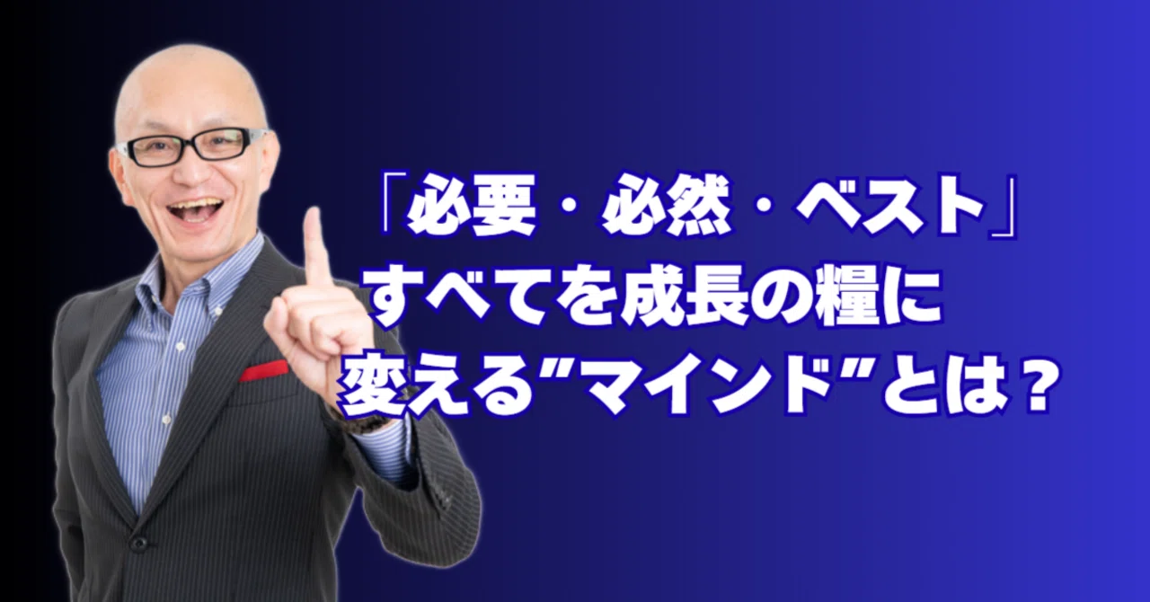 すべての出来事は意味がある」──船井幸雄氏の名言に学ぶ成功哲学 