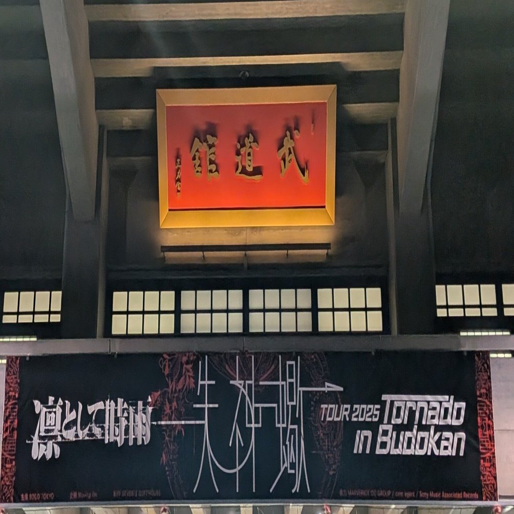 2025年凛として時雨武道館｜よはねこ
