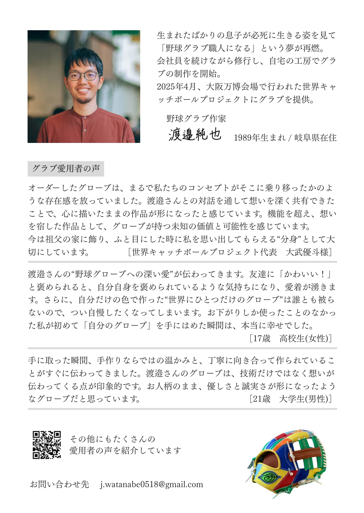 キャッチコピー、ビジュアル公開！｜野球グラブ作家 渡邉純也