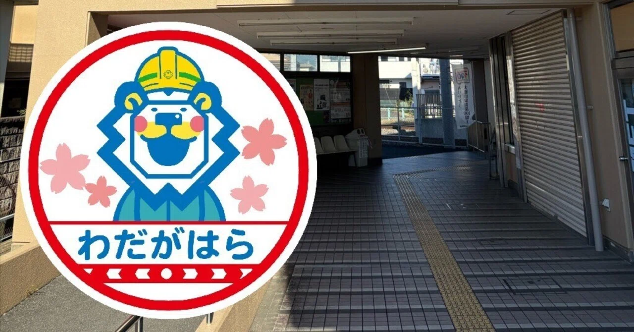 伊豆箱根鉄道 和田河原（わだがはら）駅 エキタグスタンプ｜toyotaboxy