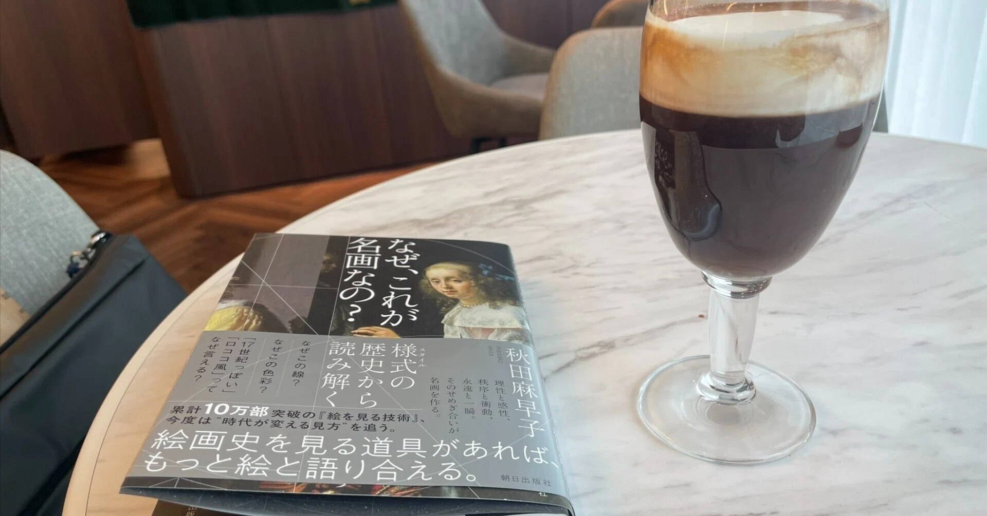 読書感想文】秋田麻早子「なぜ、これが名画なの?」美術初心者から中級