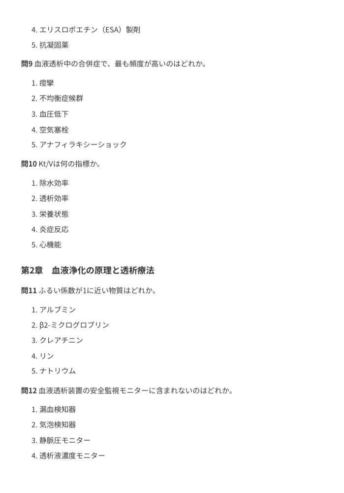 透析技術認定士 過去問 透析技術認定士 試験対策問題集200問