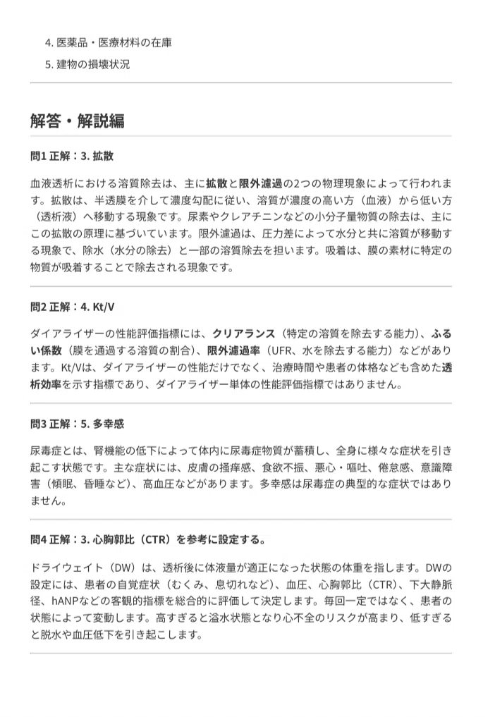 透析技術認定士】試験対策問題集200問 解答解説付き｜Study Base