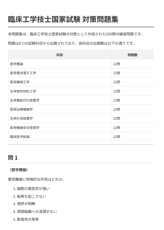 臨床工学技士】国家試験対策問題集200問 解答解説付き｜Study Base