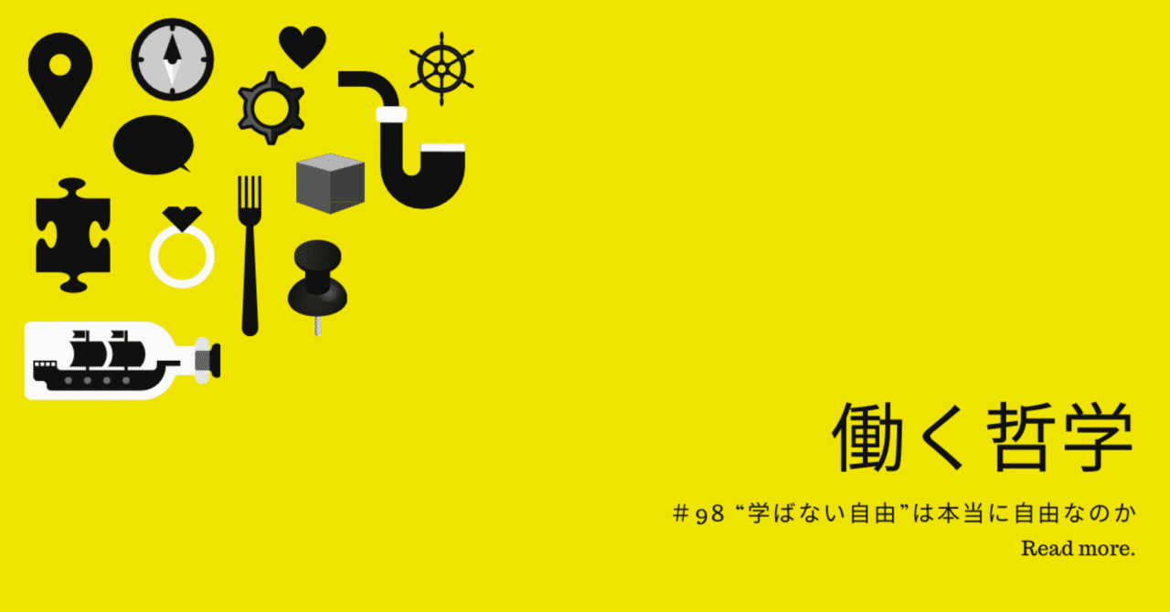 学校の勉強は無意味」と言う人ほど、騙されやすい理由｜栗生祐太郎
