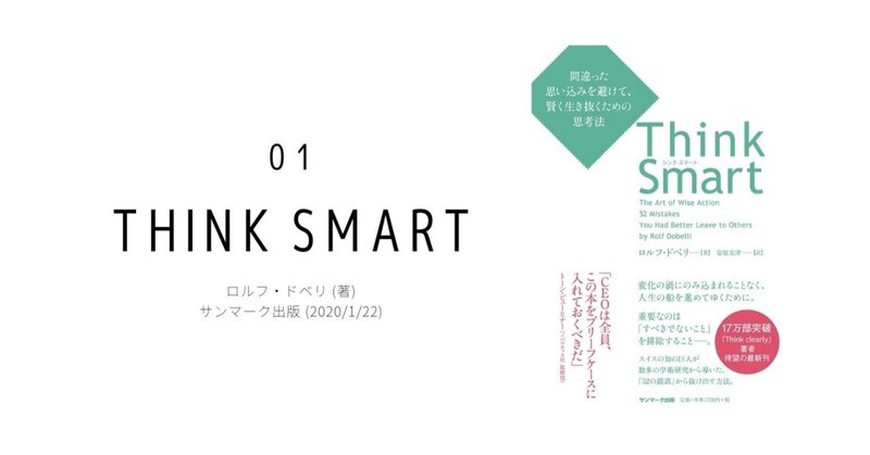 [Book Review]Think Smart