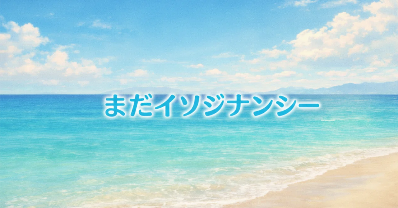 見出し画像