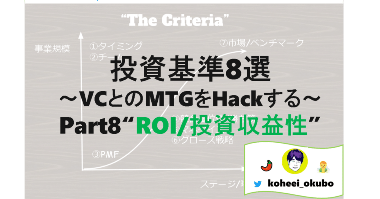 投資基準8選 Part8