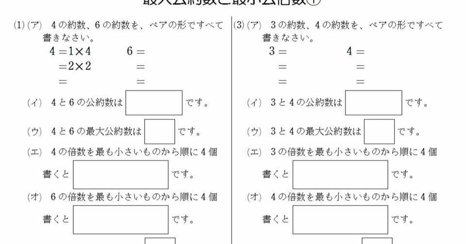 算数基礎ドリル 最大公約数と最小公倍数の定義 Numachi Note