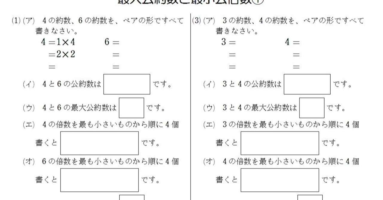 算数基礎ドリル 最大公約数と最小公倍数の定義 Numachi Note