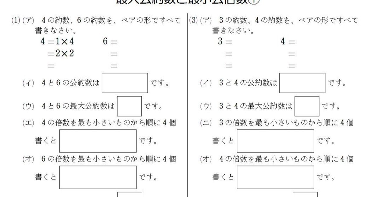 算数基礎ドリル 最大公約数と最小公倍数の定義 Numachi Note