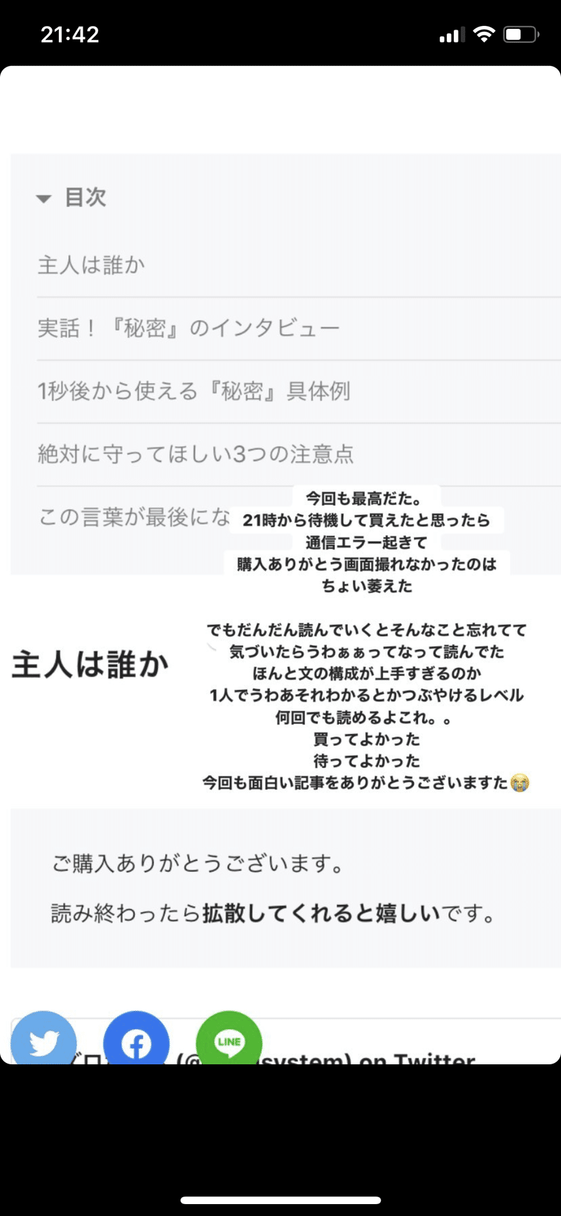 第二弾 ずるくあざとく容赦ない僕が教える秘密の共有 クズロボット Kuzusystem Note