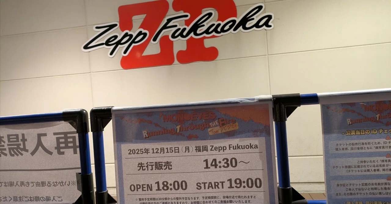 2025年12月15日 MONOEYES福岡｜hkhk