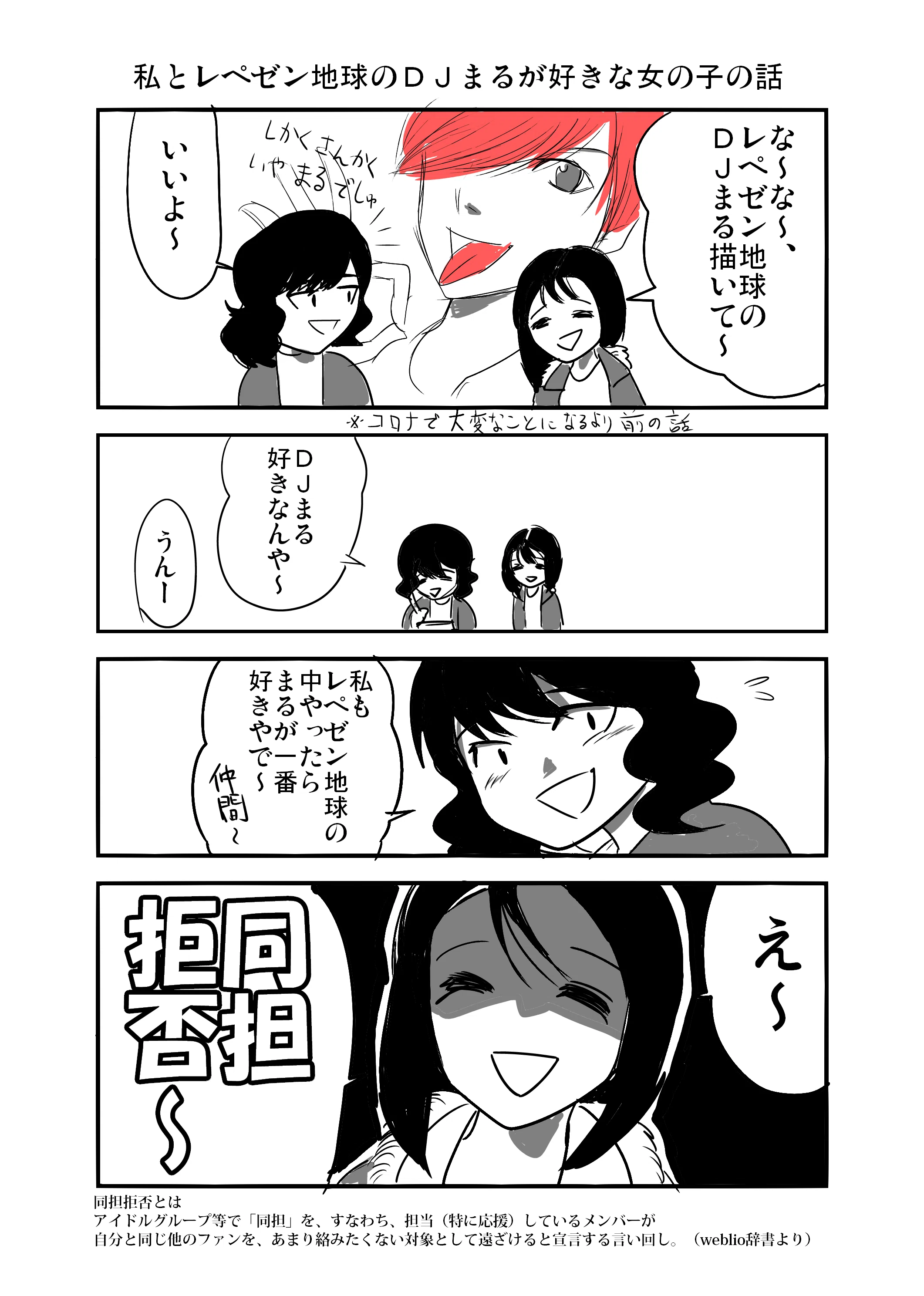 漫画】私とレペゼン地球のDJまるが好きな女の子の話｜観世あみ