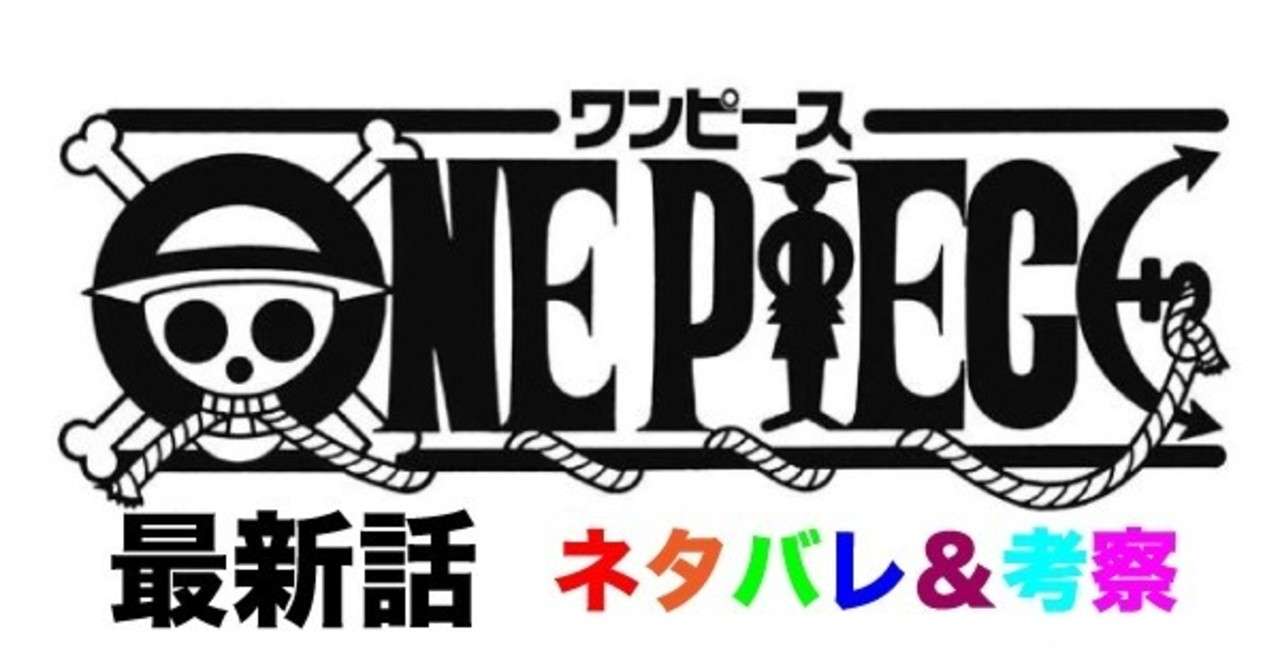 画像あり ワンピースネタバレ978話確定速報 飛び六胞がカイドウの元へ集結 Tackeyblog Note