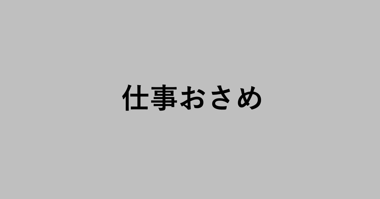 見出し画像