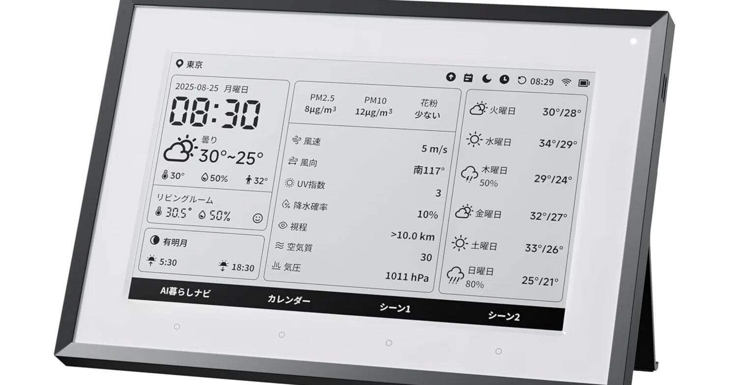 Switchbot 謎の新製品「スマートデイリーステーション」｜フィットネス