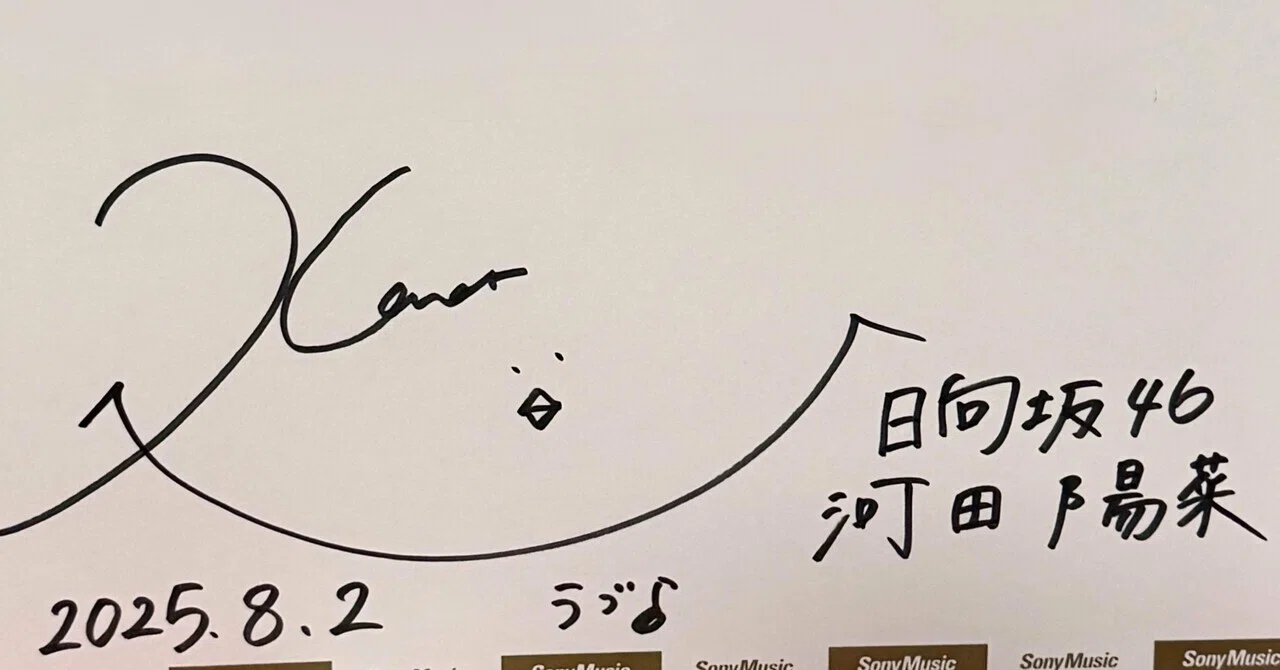 とあるオタクの直筆サイン記録｜河田エライゾ