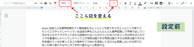 Googleドキュメント設定_前