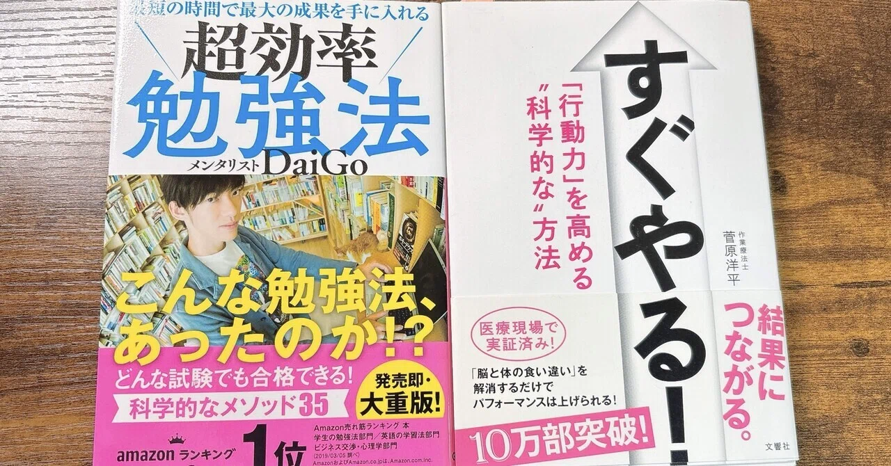 書評】超効率勉強法/行動力を高める科学的な方法｜ぼすとん
