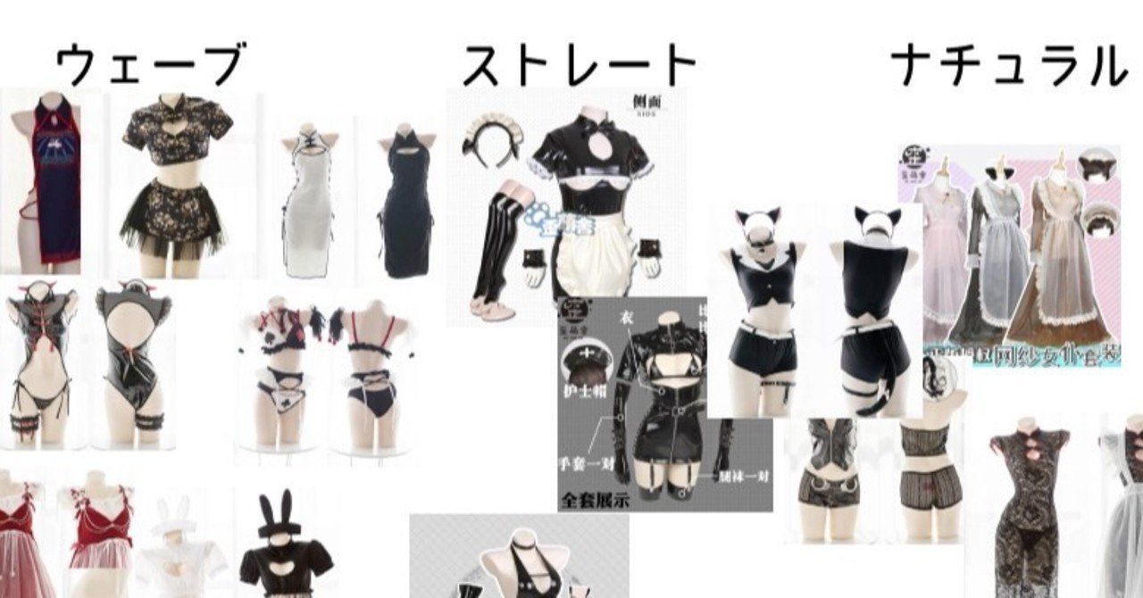 えっちな衣装 骨格別おすすめまとめ Moira Note
