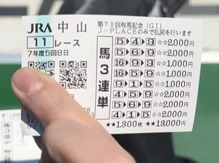 番外編❗️場外馬券大公開‼️｜馬っち馬トーク