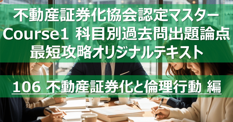 不動産証券化マスター コース1 科目論点別過去問攻略テキスト｜カブア