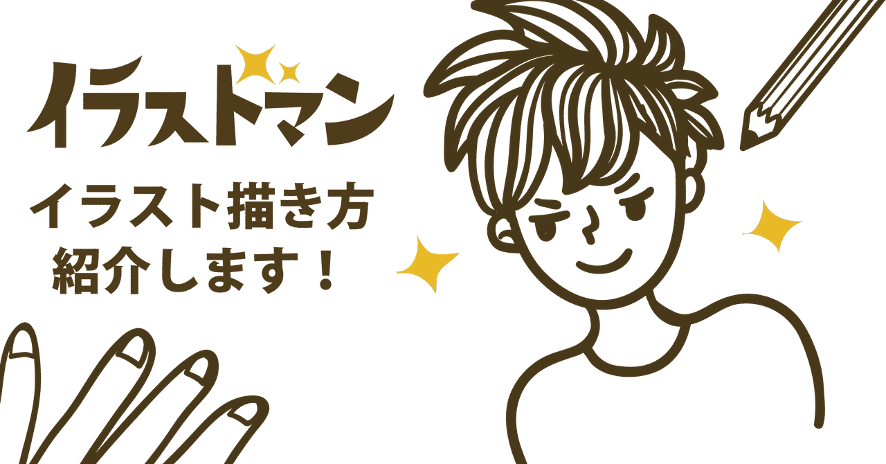 イラストマン Note