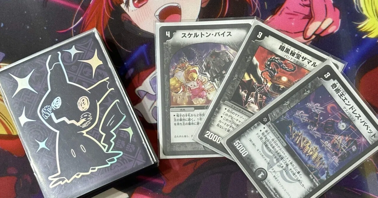 黒単エンドレスパペット デュエマクラシック05の紹介｜ショイジ