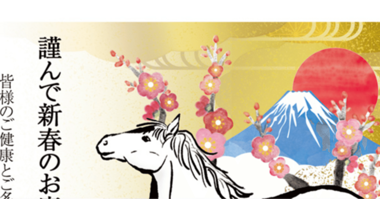 2026年の干支の丙午 年賀状テンプレ｜fumimicreative