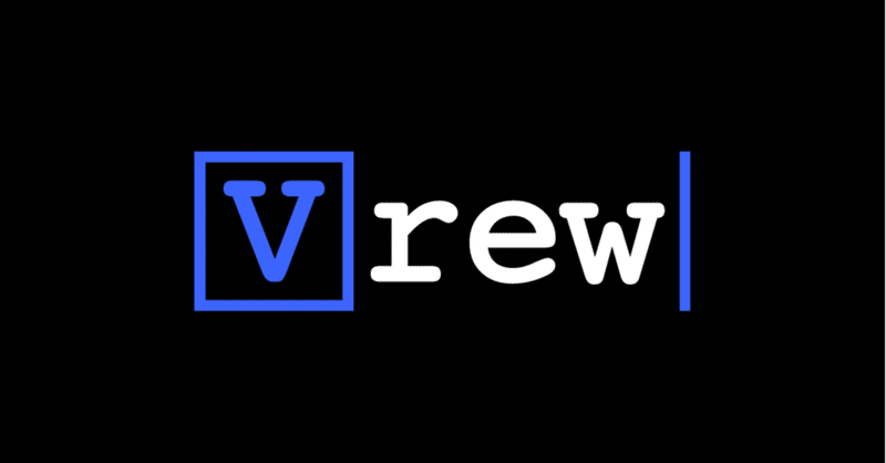 無料ソフト 音声文字起こしソフトvrewを使ったら動画編集が超楽になった Youtube動画 緑川 シゲル Note