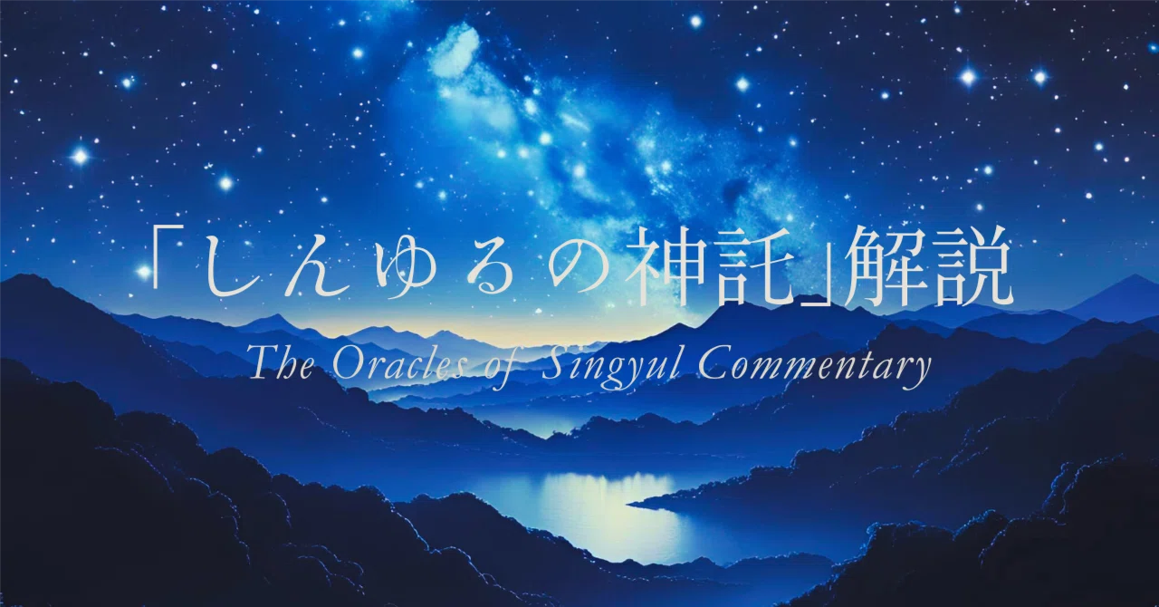 Philosophy and Basic Stance in Spirituality and Astrology: Shinyuru's ...