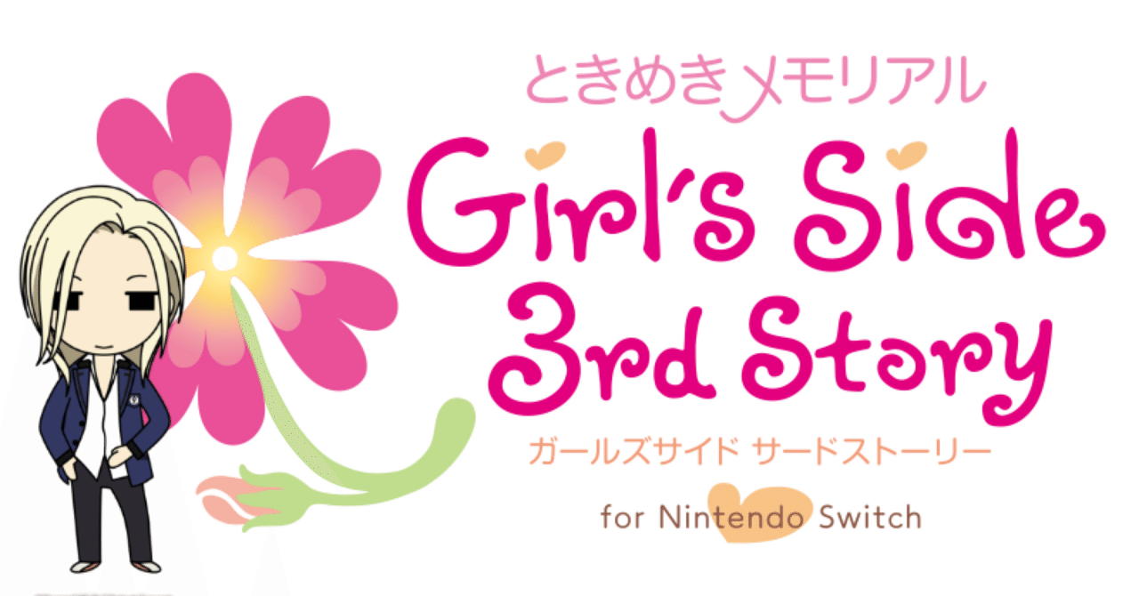 ときメモGS 3rd】 桜井琉夏 私服一覧 ｜らっこ