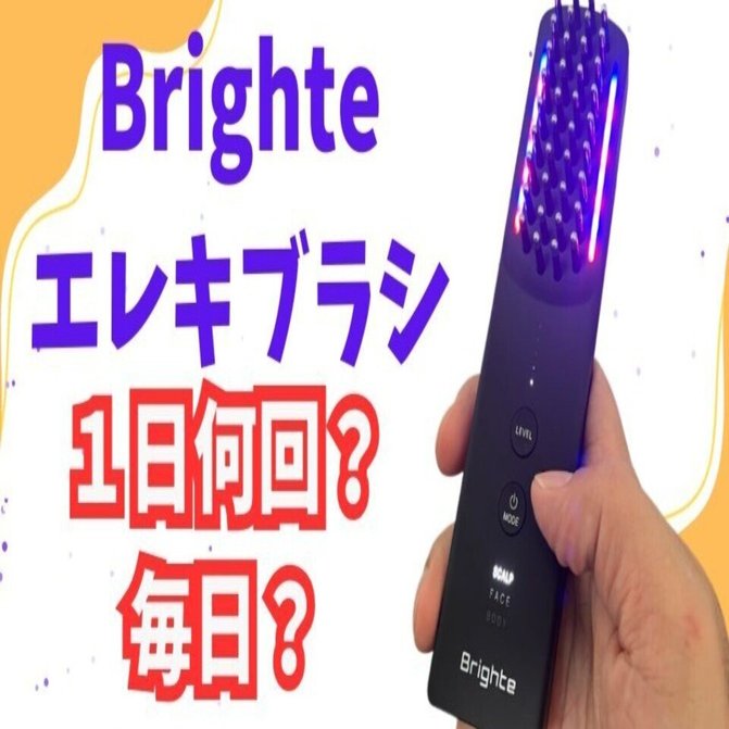 購入前必見】エレキブラシは「1日何回」使うのが正解？「毎日」続くか