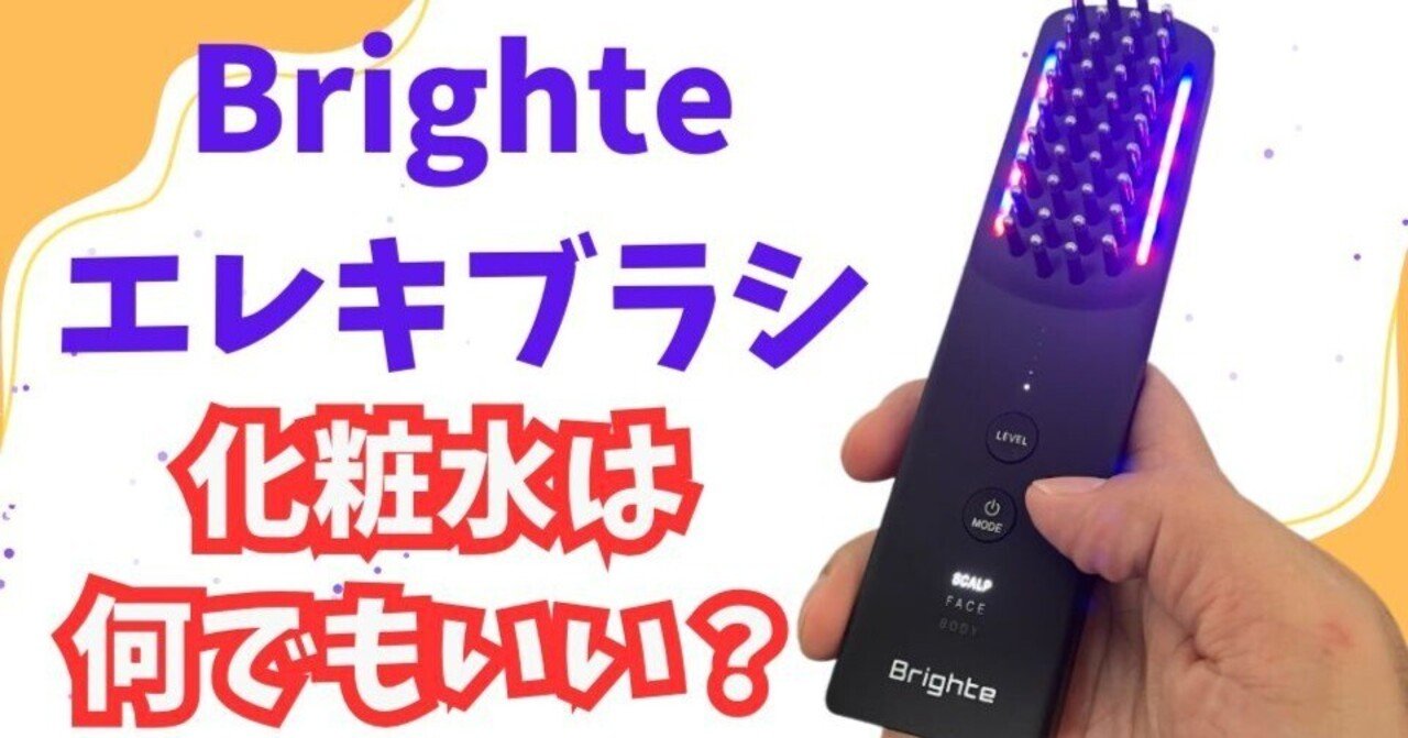 エレキブラシの化粧水は「なんでもいい」？代用OKな条件と、純正品を