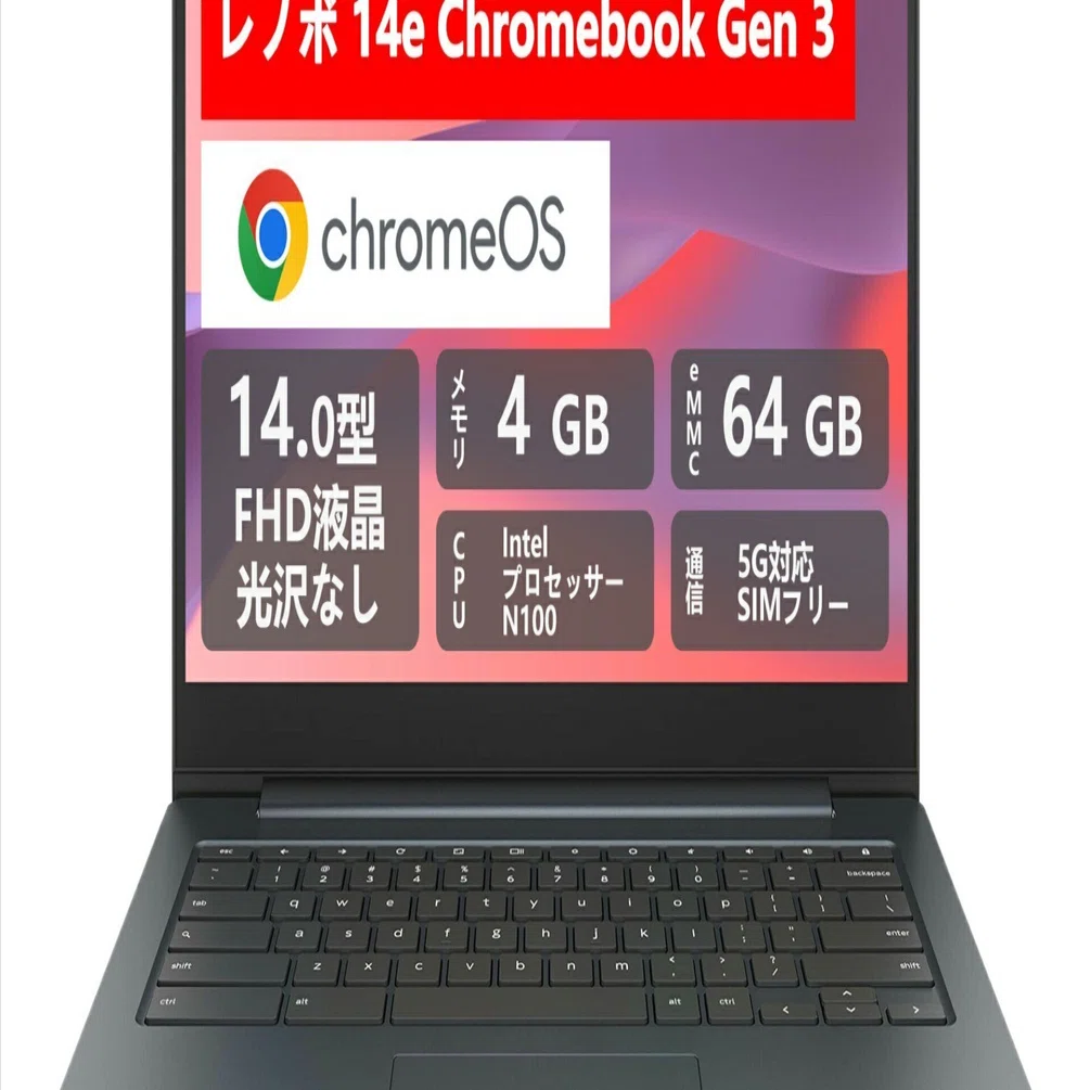 本日見つけた掘り出し物】SIMフリーで5G対応のLenovo Chromebookが驚き