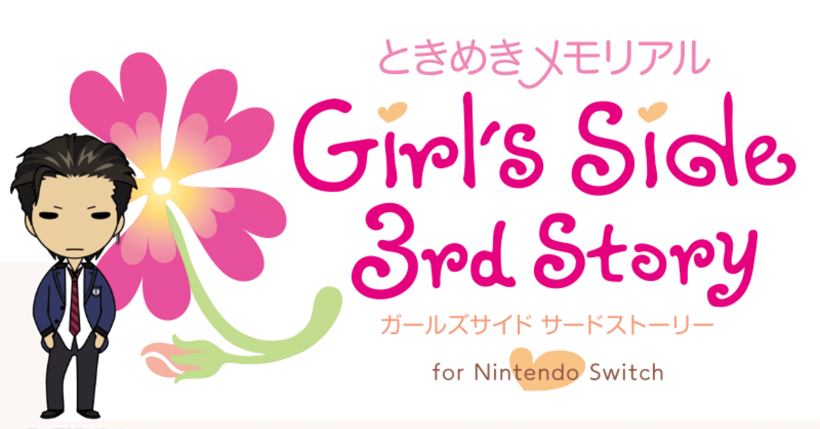 ときメモGS 3rd】 桜井琥一 私服一覧 ｜らっこ