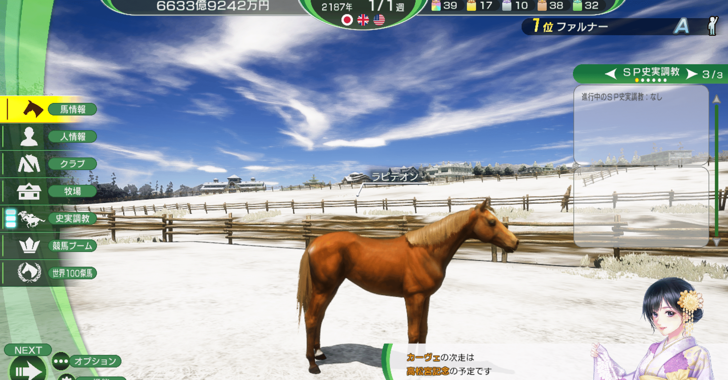 牧場ウマウマ An emergency conversation with Yuki Shimomura, president of