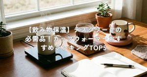 プロが検証】カリタ CW-90のデメリット「煮詰まる」・「スイッチ