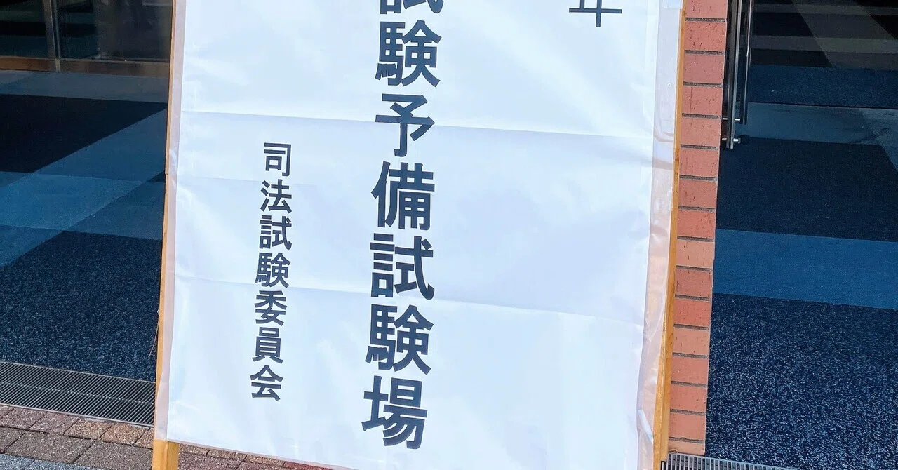 R7予備論文 備忘録｜青椒